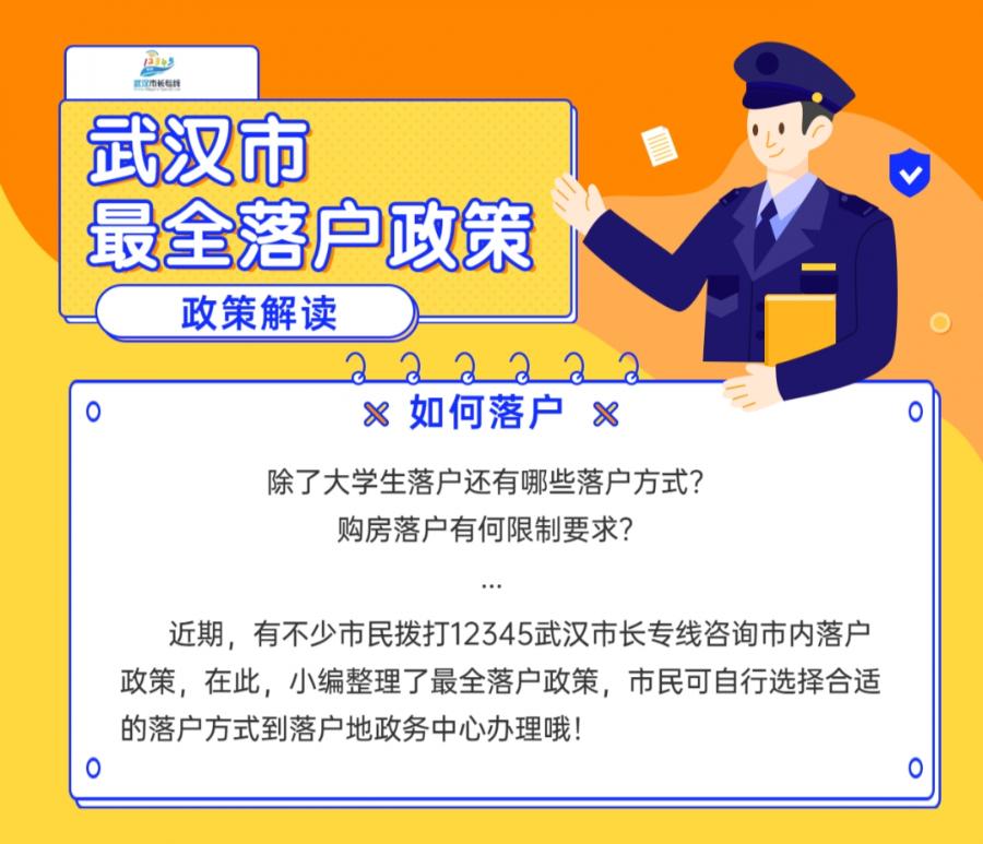 落户武汉最新政策出台,落户武汉最新政策出台，打造人才吸引力超强的城市