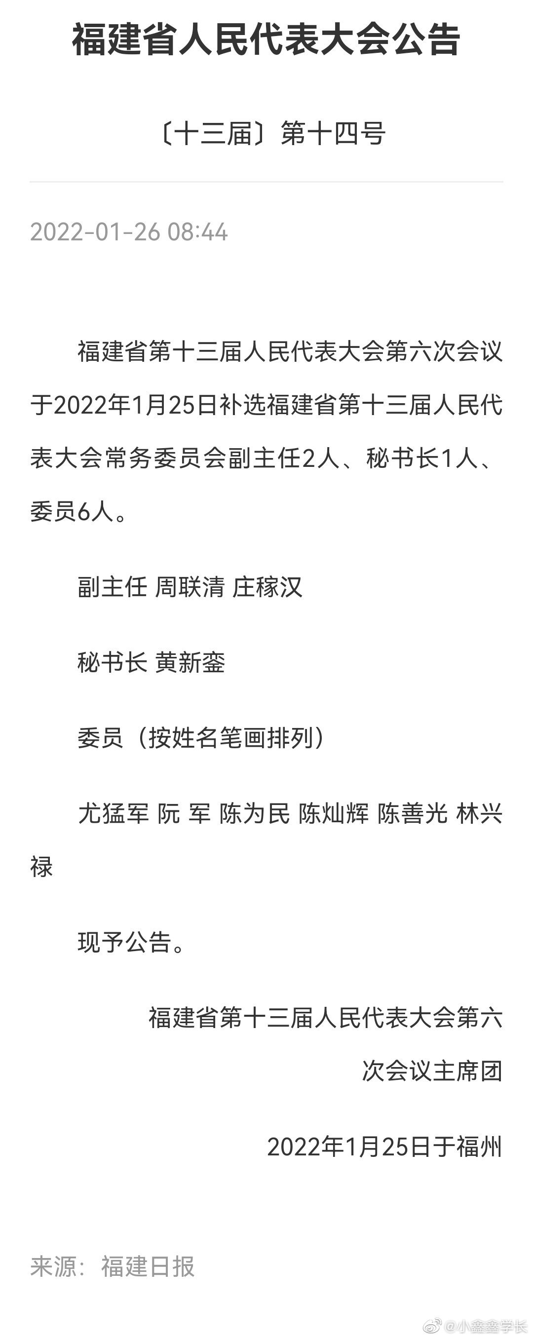 福建省最新人事公示,福建省最新人事公示