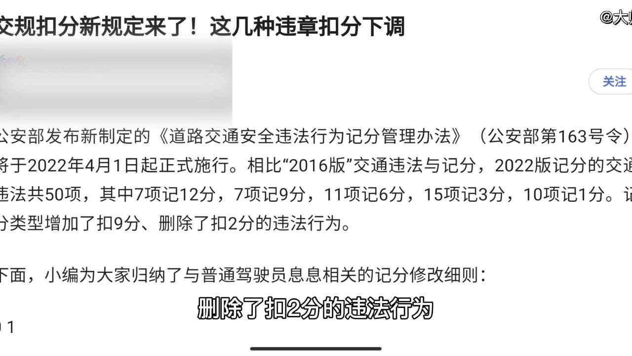 最新交通法规扣分细则,最新交通法规扣分细则详解