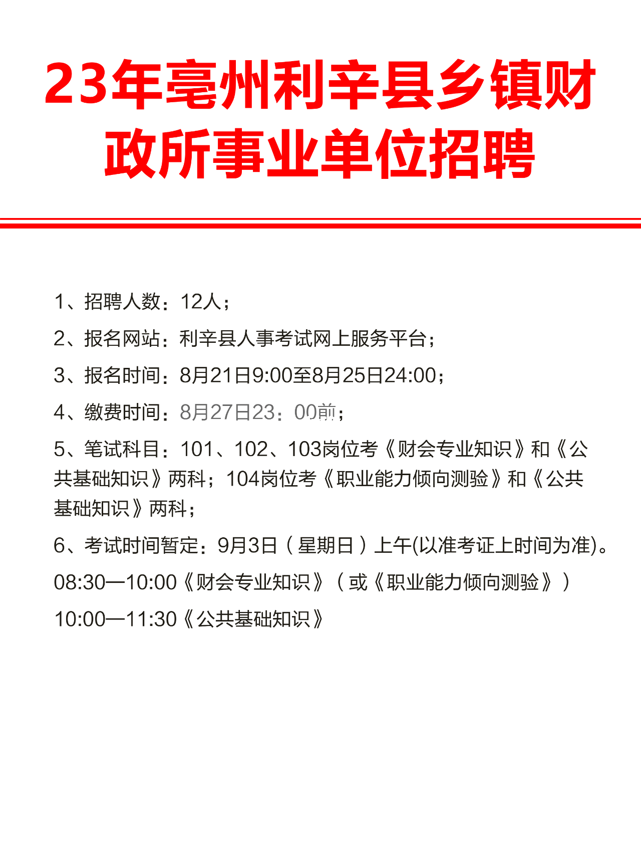 利辛县最新招聘信息,利辛县最新招聘信息概览