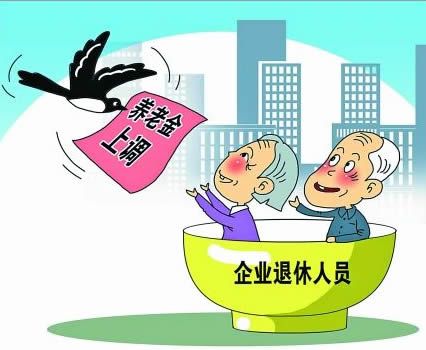 2016年企业退休人员养老金调整最新消息,关于企业退休人员养老金调整的最新消息——以2016年为观察点