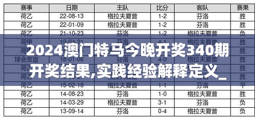 2024特马今晚开奖,特马今晚开奖，期待与激情交织的时刻