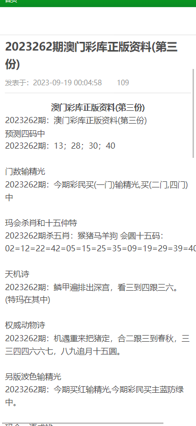 新澳姿料大全正版2024,新澳姿料大全正版2024——警惕违法犯罪风险