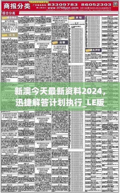 新澳2024年精准正版资料,新澳2024年精准正版资料，探索未来，预见卓越