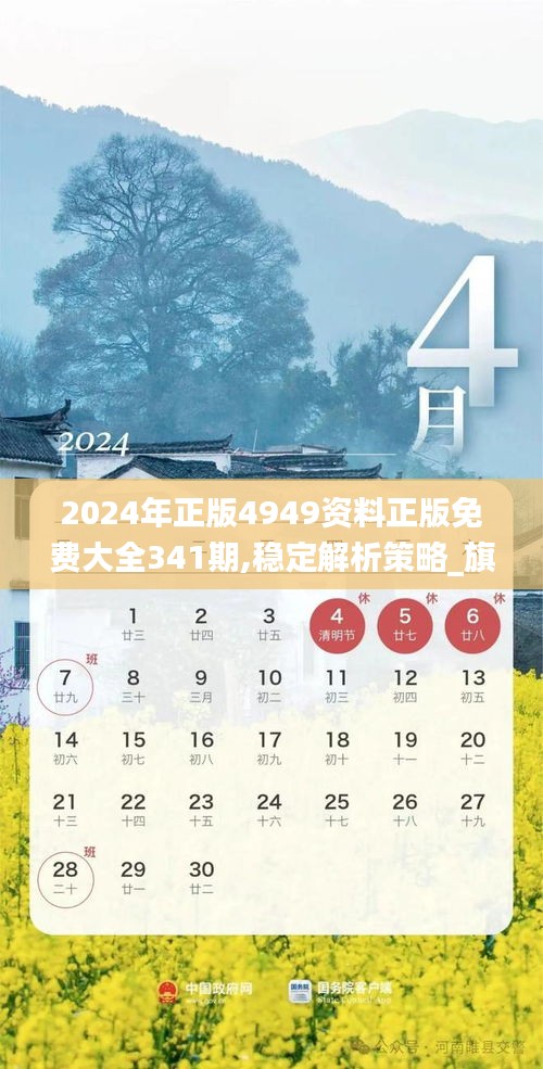 4949免费资料2024年,揭秘4949免费资料与备战2024年