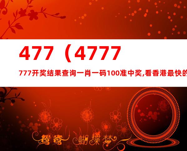 7777788888一肖一吗,关于数字组合7777788888一肖一的探讨