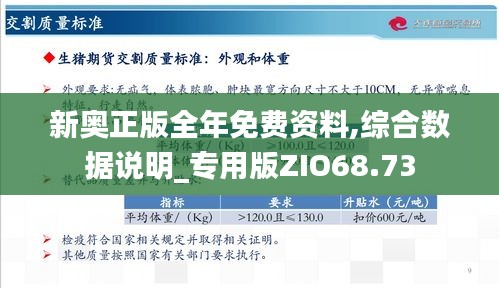 新奥精准资料免费提供安全吗,新奥精准资料免费提供的安全性探讨