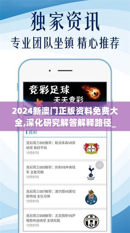 2024澳门正版精准免费大全,澳门正版精准免费大全，探索未来的预测与娱乐新境界（2024版）