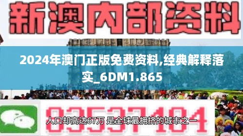 2025澳门最准的资料免费大全,澳门2025年最准确资料免费大全——全面解析与深度探索