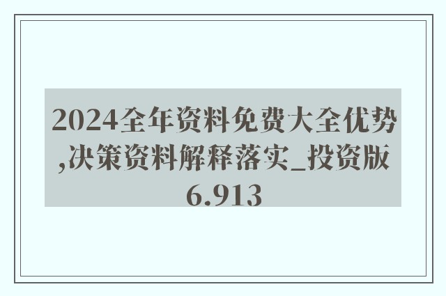 2025年正版资料免费大全功能介绍,2025正版资料免费大全功能介绍及使用指南