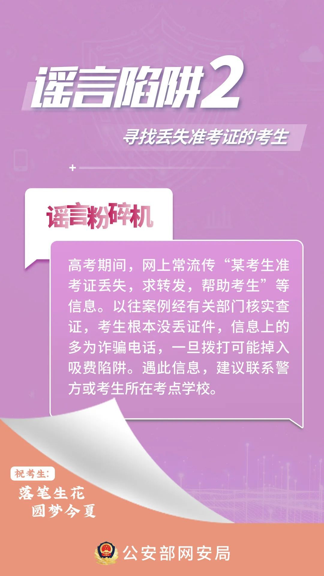 新澳门资料免费精准,警惕虚假信息陷阱，关于新澳门资料免费精准的真相揭示